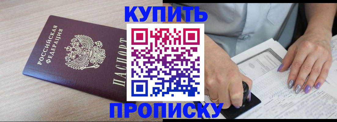 временная регистрация для всех в Котельниково