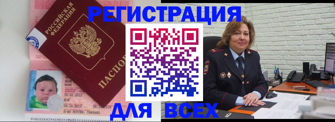 прописка для работы в Котельниково